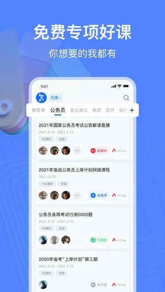 新途径在线官方版 v2.9.2 安卓版 1