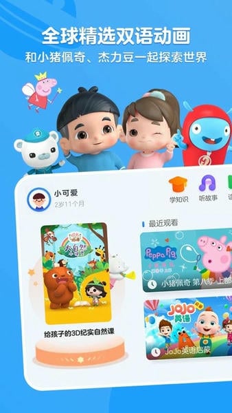 小小优酷app(优酷儿童版) v5.5.0 安卓版 0