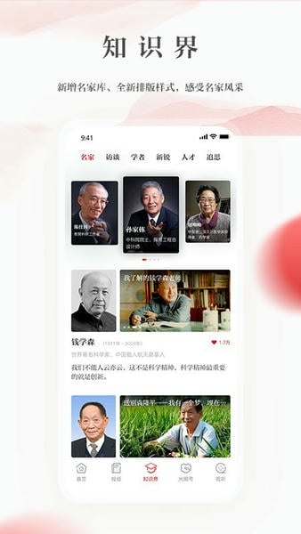 光明日报客户端 光明日报电子版下载