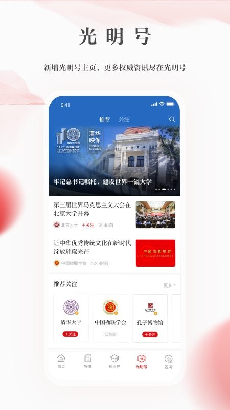 光明日报客户端 v10.5.28 安卓最新版 2