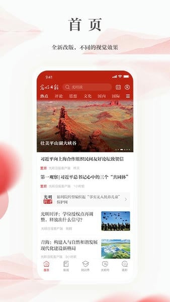 光明日报客户端 v10.5.28 安卓最新版 3