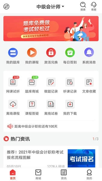 慧考智学手机版 v1.9.4 安卓版 1