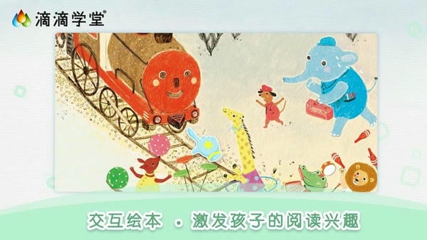 滴滴学堂app最新版 v1.4.4 安卓官方版 0