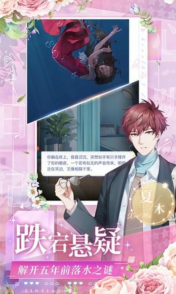 心跳日记最新版 心跳日记官方版