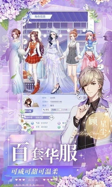 心跳日记手游 v2.34.1 安卓版 1
