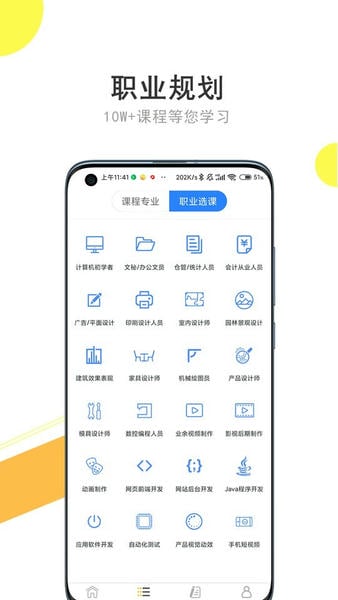我要自学网ios版 我要自学网苹果版下载