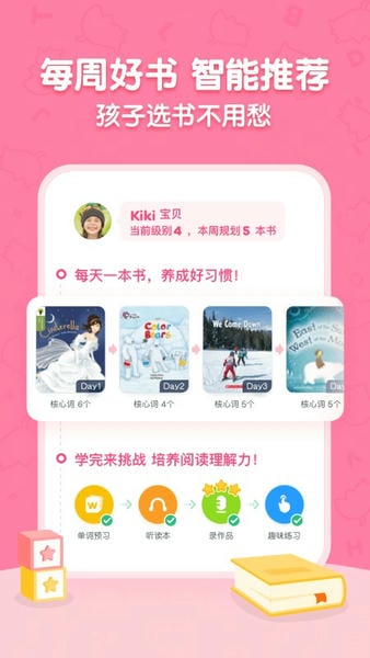 呱呱阅读绘本 v2.21.0 安卓官方版 3