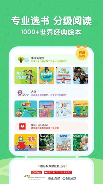 呱呱阅读绘本 v2.21.0 安卓官方版 4