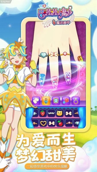 巴啦啦小魔仙魔法美甲手游版 v2.7.2 安卓最新版 0