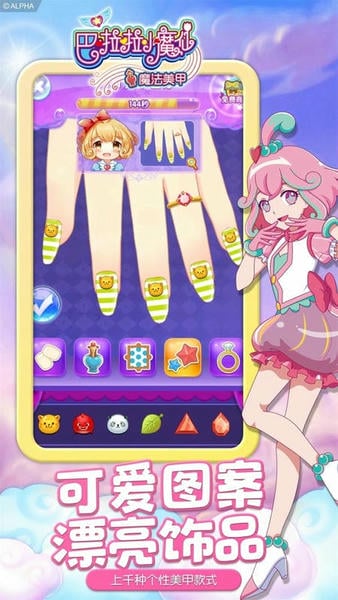 巴啦啦小魔仙魔法美甲手游版 v2.7.2 安卓最新版 1