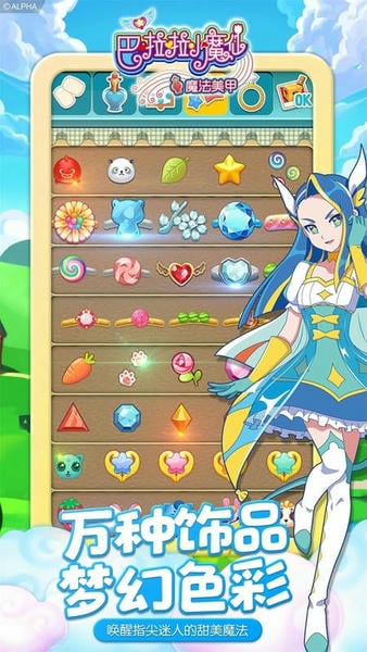巴啦啦小魔仙魔法美甲手游版 v2.7.2 安卓最新版 2