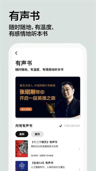 湛庐阅读最新版 v4.4.0 安卓版 1