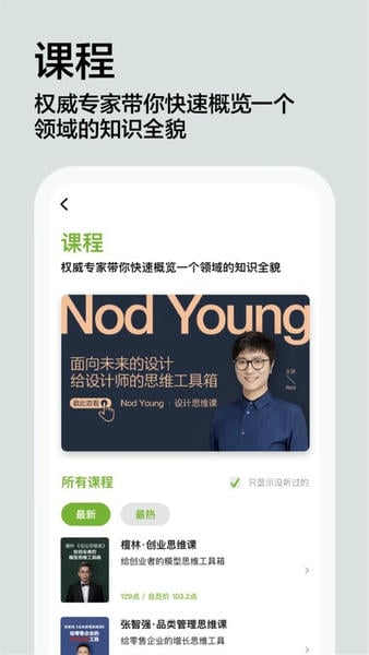 湛庐阅读app下载
