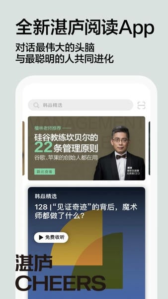 湛庐阅读最新版 v4.4.0 安卓版 4
