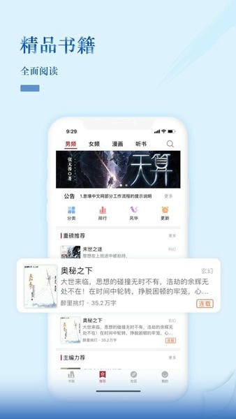 息壤阅读平台 v4.97 安卓版 3
