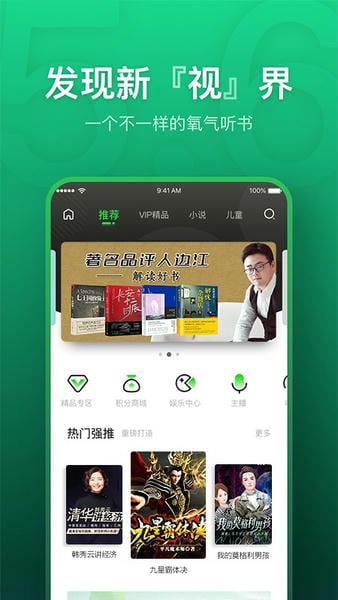 氧气听书app v5.7.6 安卓最新版 3