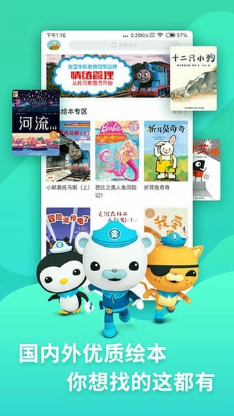 咿啦看书绘本故事 v3.2.6 安卓官方版 1