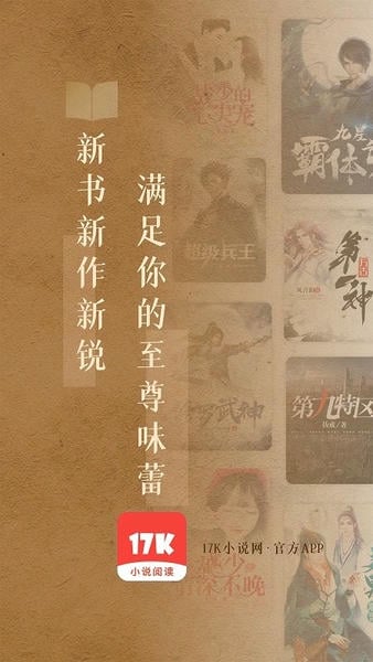 17k小说阅读 17k小说网app下载安装