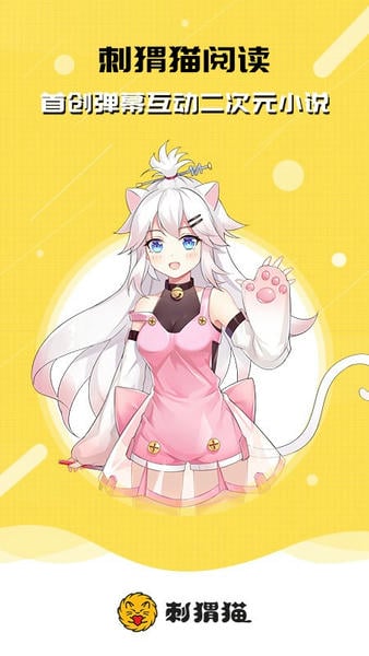 刺猬猫阅读官方版 v2.9.362 安卓版 3