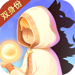 开心狼人游戏正版v2.2.0 安卓版