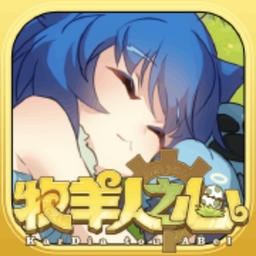 牧羊人之心游戏v1.9.41 安卓版