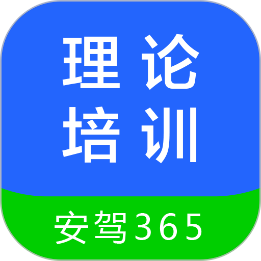 悦驾网最新版本app(改名理论培训)