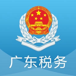 广东税务app手机版