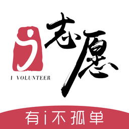 i志愿ios官方版