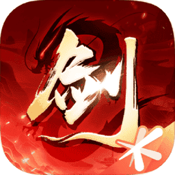 剑侠情缘2剑歌行手游v6.8.0.0 安卓版