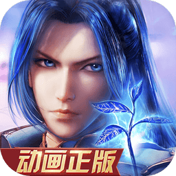 新斗罗大陆官方版