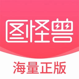 图怪兽海报制作v4.6.2 安卓版
