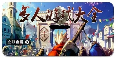 多人游戏