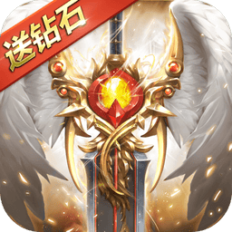 奇迹之剑游戏最新版