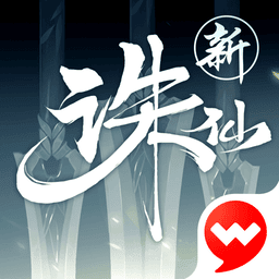 诛仙小米客户端
