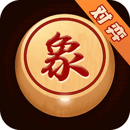 双人象棋小游戏v1.2.5 安卓版