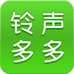 铃声多多app官方v8.10.45.0 安卓版