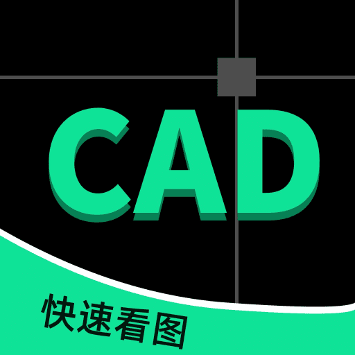 工程CAD图纸快速看图软件v1.2.5 安卓版