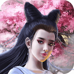 聊斋妖魔道最新版