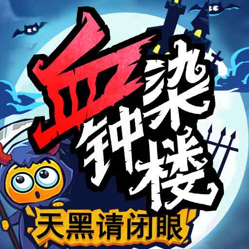 天黑请闭眼手机版v1.3.4 安卓版