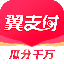 翼支付苹果手机版