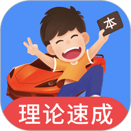 车轮驾考通appv10.0.1 安卓免费版