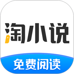 淘小说官方正版
