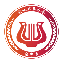湖北政务鄂汇办客户端