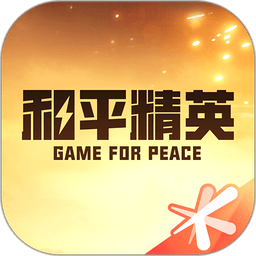 和平精英和平营地ios测试版