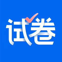 试卷宝免费版