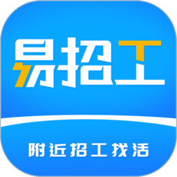 易招工平台v5.6.0 安卓版