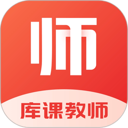 库课教师app