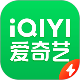 2025爱奇艺极速版appv6.4.40 安卓版