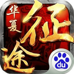 华夏征途官方版v1.0.0.10 安卓版