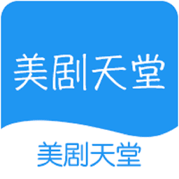 美剧天堂手机版最新版本v0.6 安卓版
